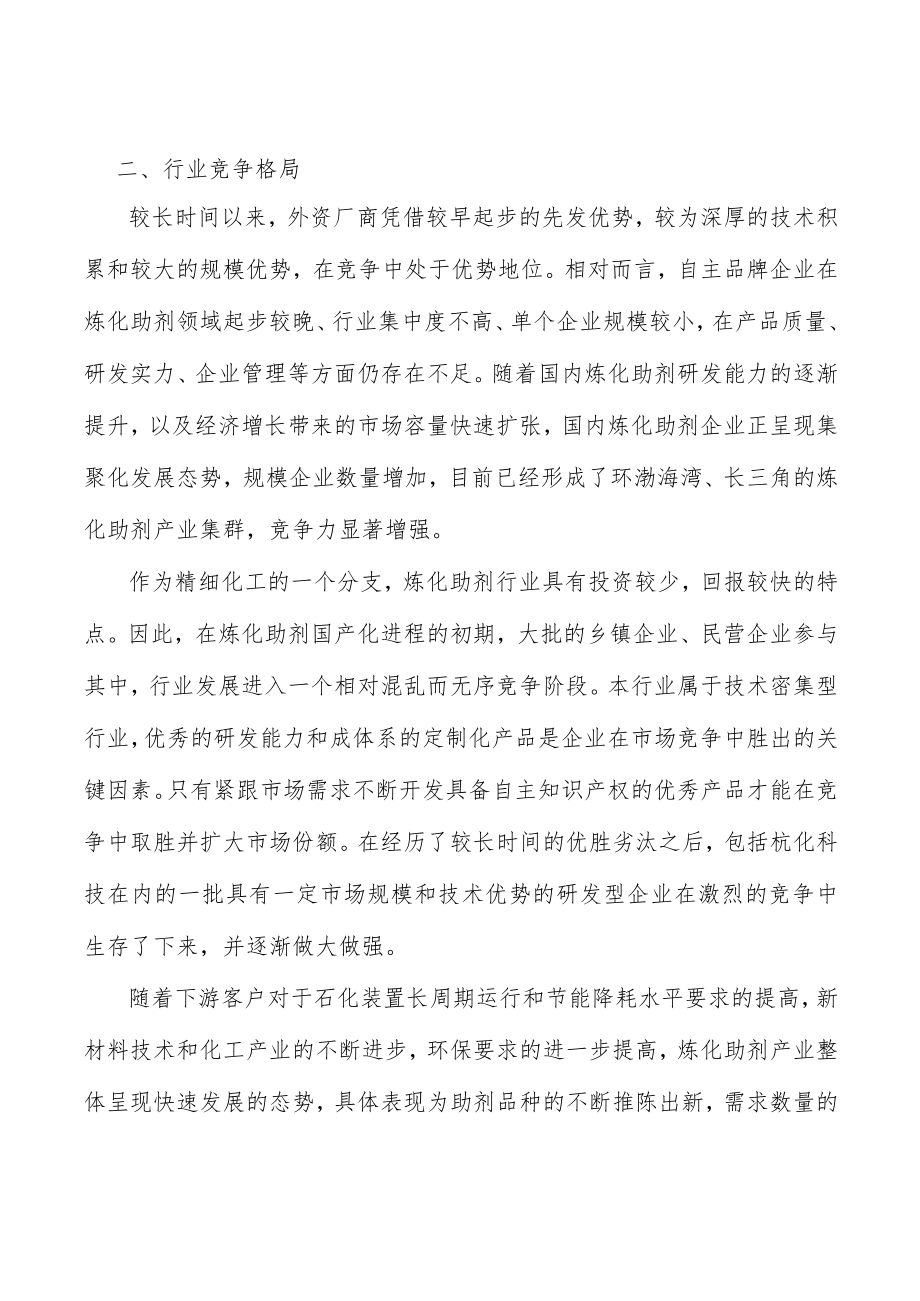 化工产品行业竞争格局分析.docx_第2页