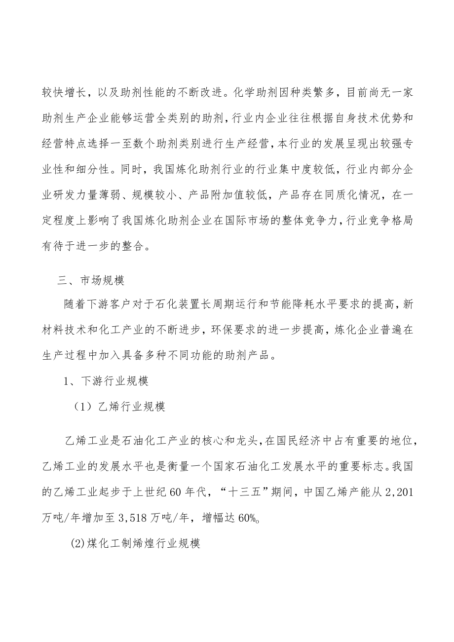 化工产品行业竞争格局分析.docx_第3页