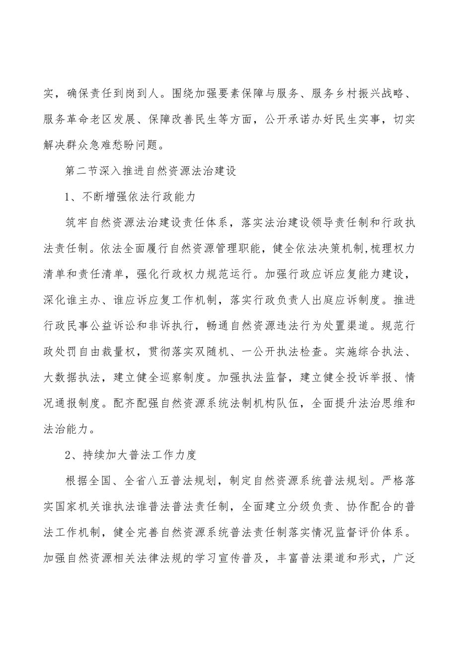 合理设置矿业权行动计划.docx_第2页