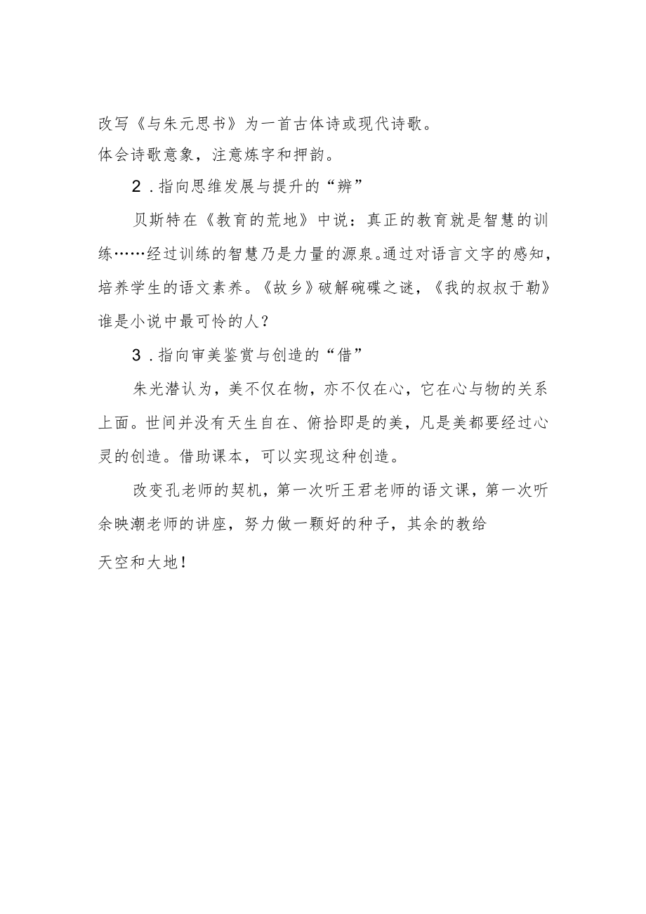 听孔侠老师《立足于核心素养见微知著》所感.docx_第2页