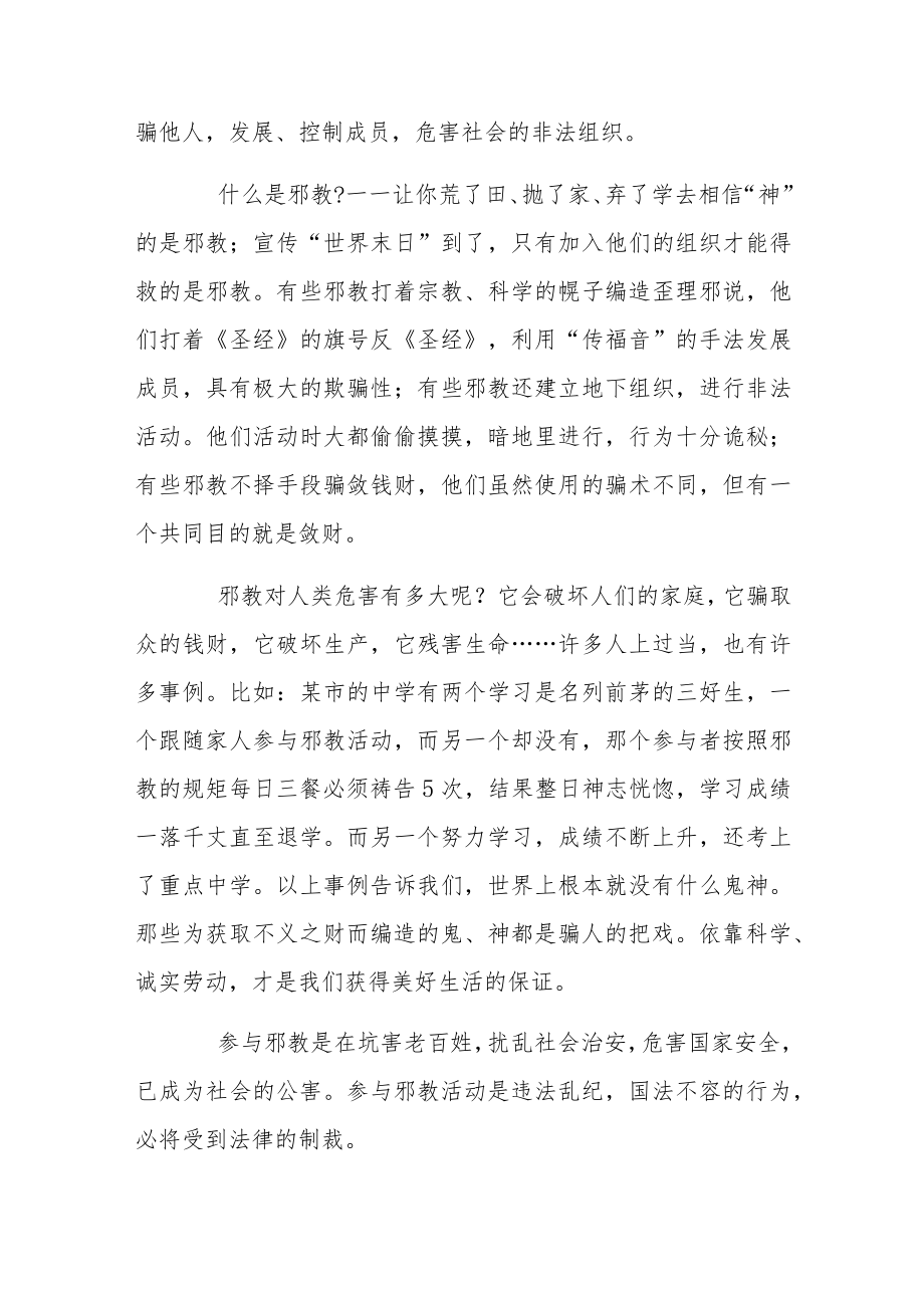 反邪教心得体会优秀范文四篇.docx_第3页