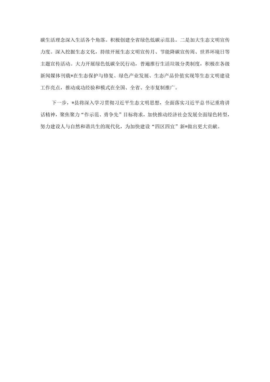 县生态文明建设和生态环境座谈发言材料.docx_第3页