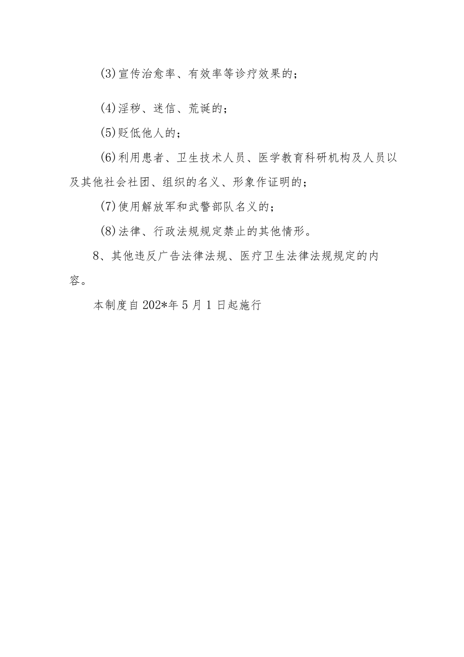 医院禁止医务人员参与推销活动和违规发布医疗广告制度.docx_第2页