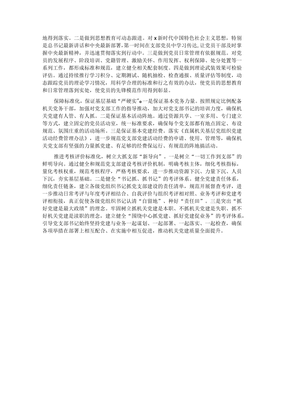 国企党支部标准化规范化建设情况报告.docx_第3页