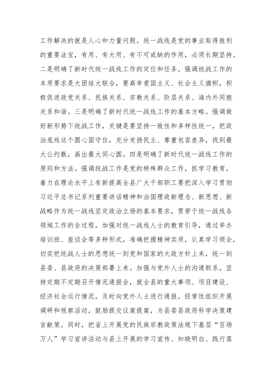 县委书记在县委统战工作会议上的讲话.docx_第2页