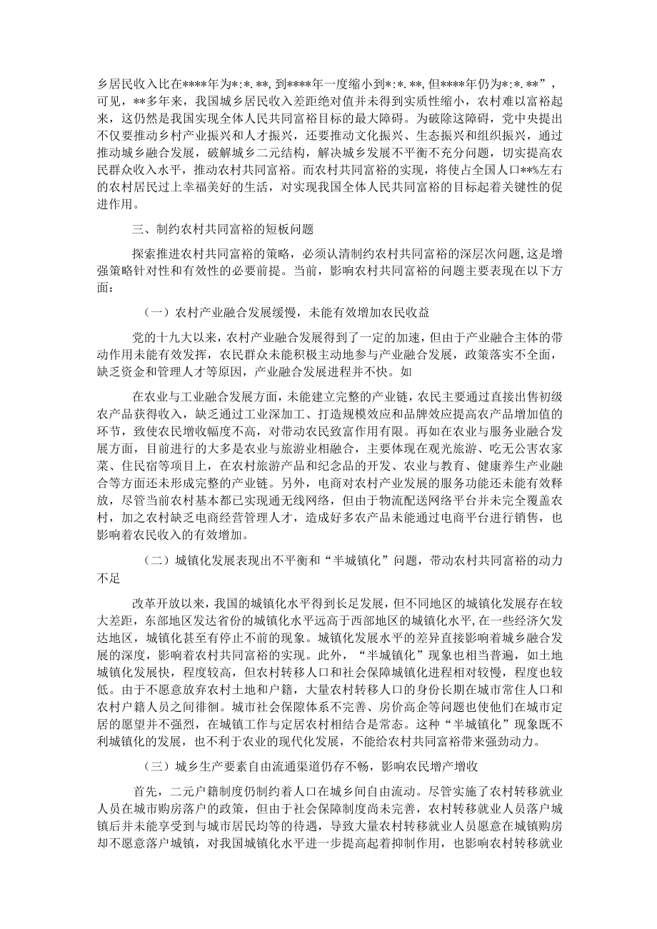 关于对制约农村共同富裕短板问题的思考与探索.docx_第2页