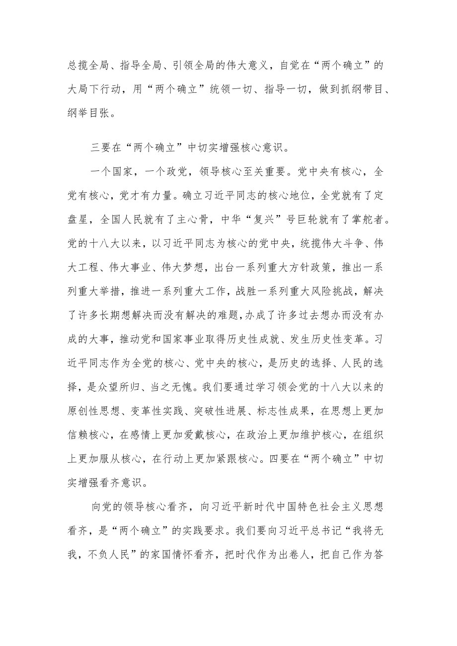 关于拥护“两个确立”研讨发言材料2篇范文.docx_第2页