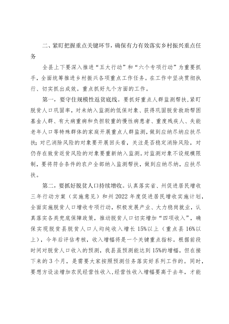 在全县乡村振兴业务知识培训班开班式上的讲话(2022版).docx_第3页