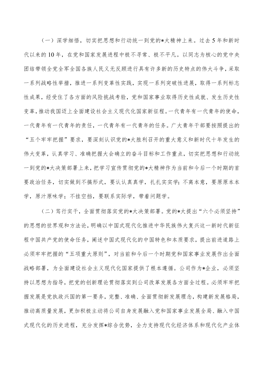 公司青年干部座谈会要求发言.docx_第2页