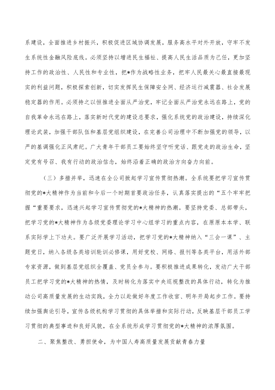 公司青年干部座谈会要求发言.docx_第3页