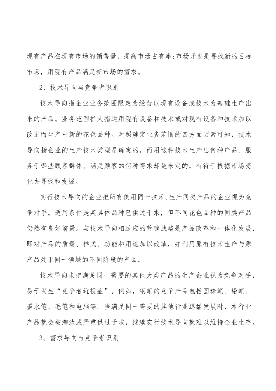 化妆品包装全景调研与发展战略研究分析.docx_第2页