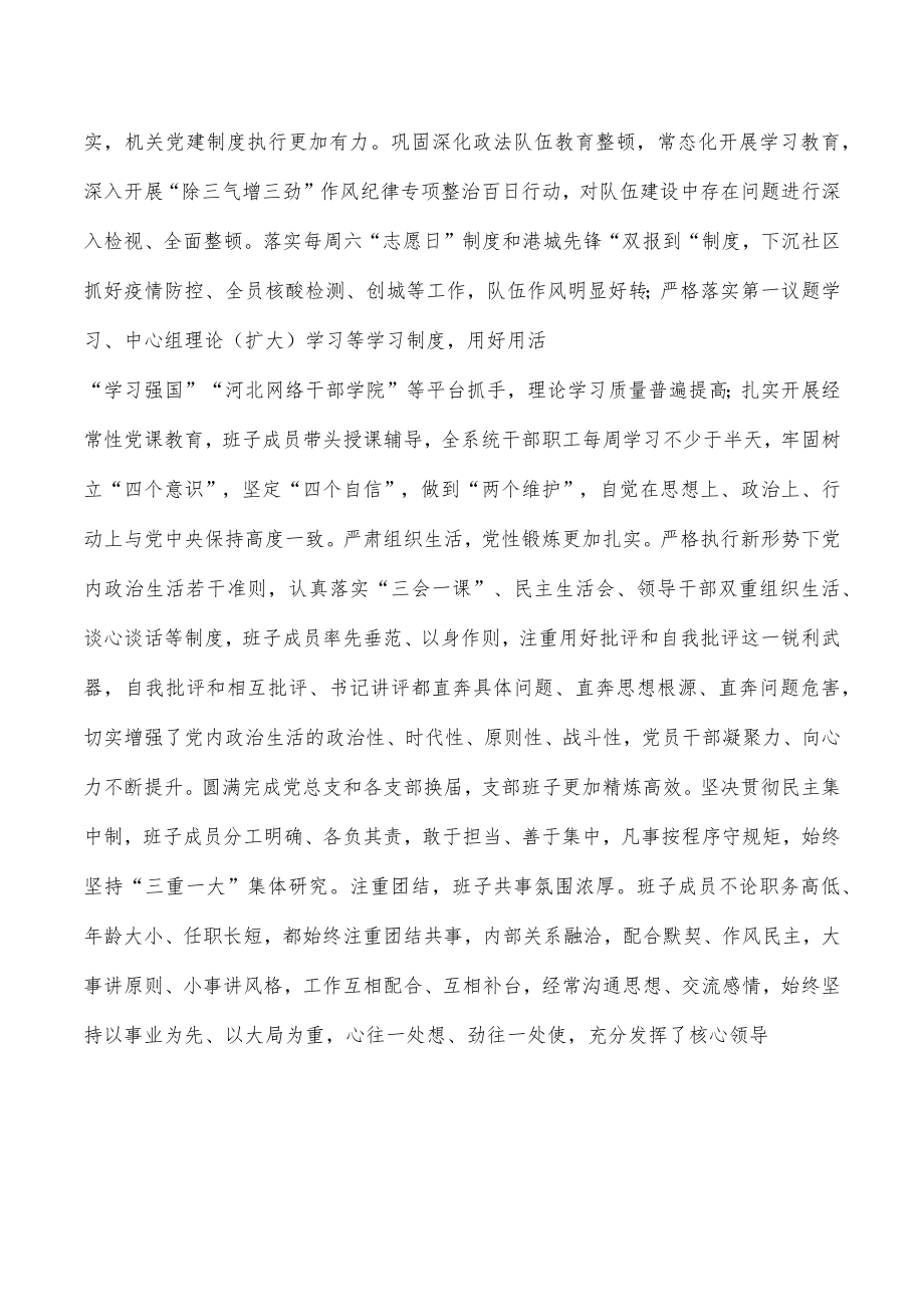 司法局2022年党风廉政建设工作总结.docx_第2页