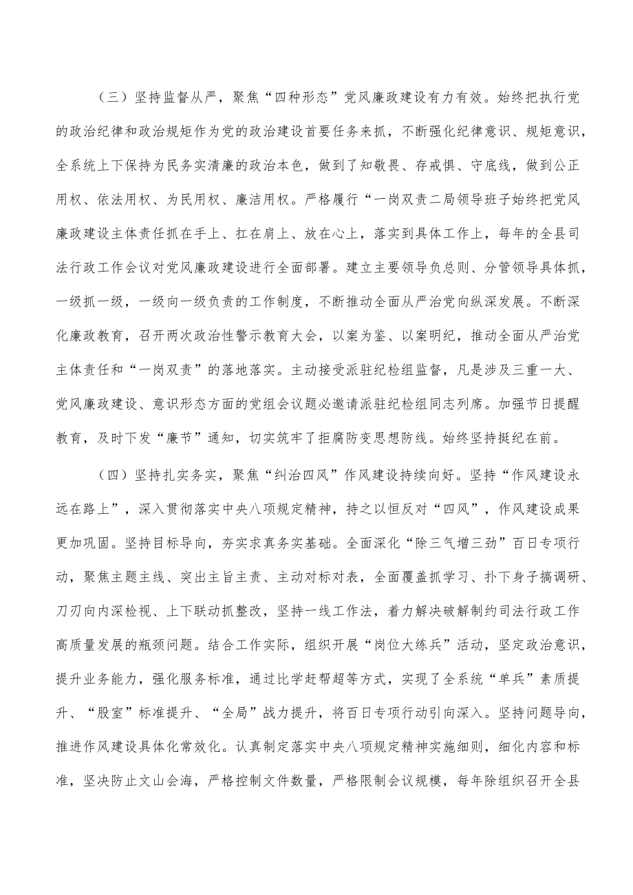 司法局2022年党风廉政建设工作总结.docx_第3页