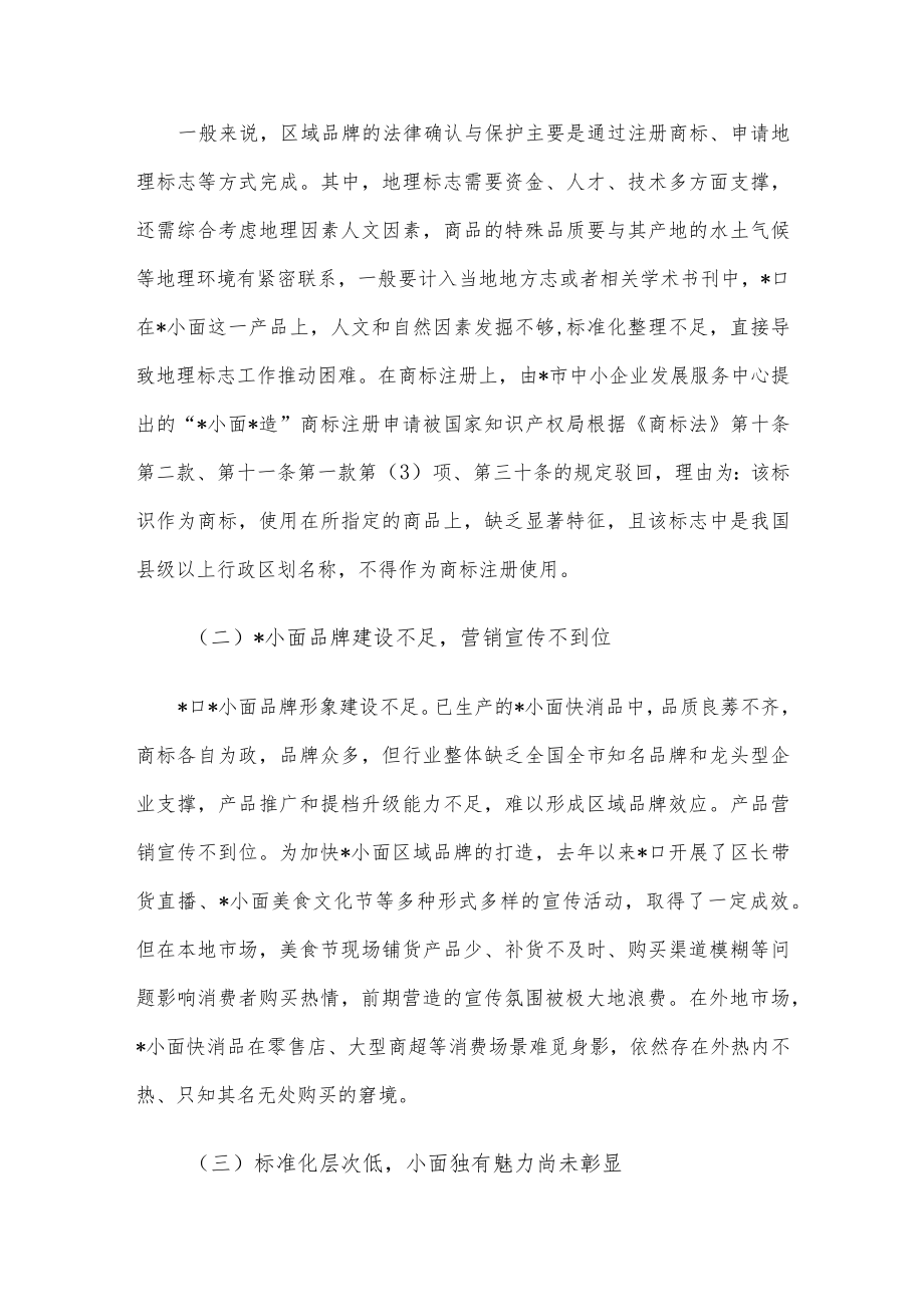 关于做深做实区域品牌建设培育的思考.docx_第2页