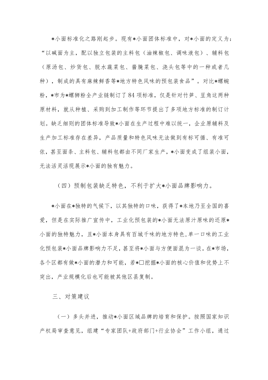 关于做深做实区域品牌建设培育的思考.docx_第3页