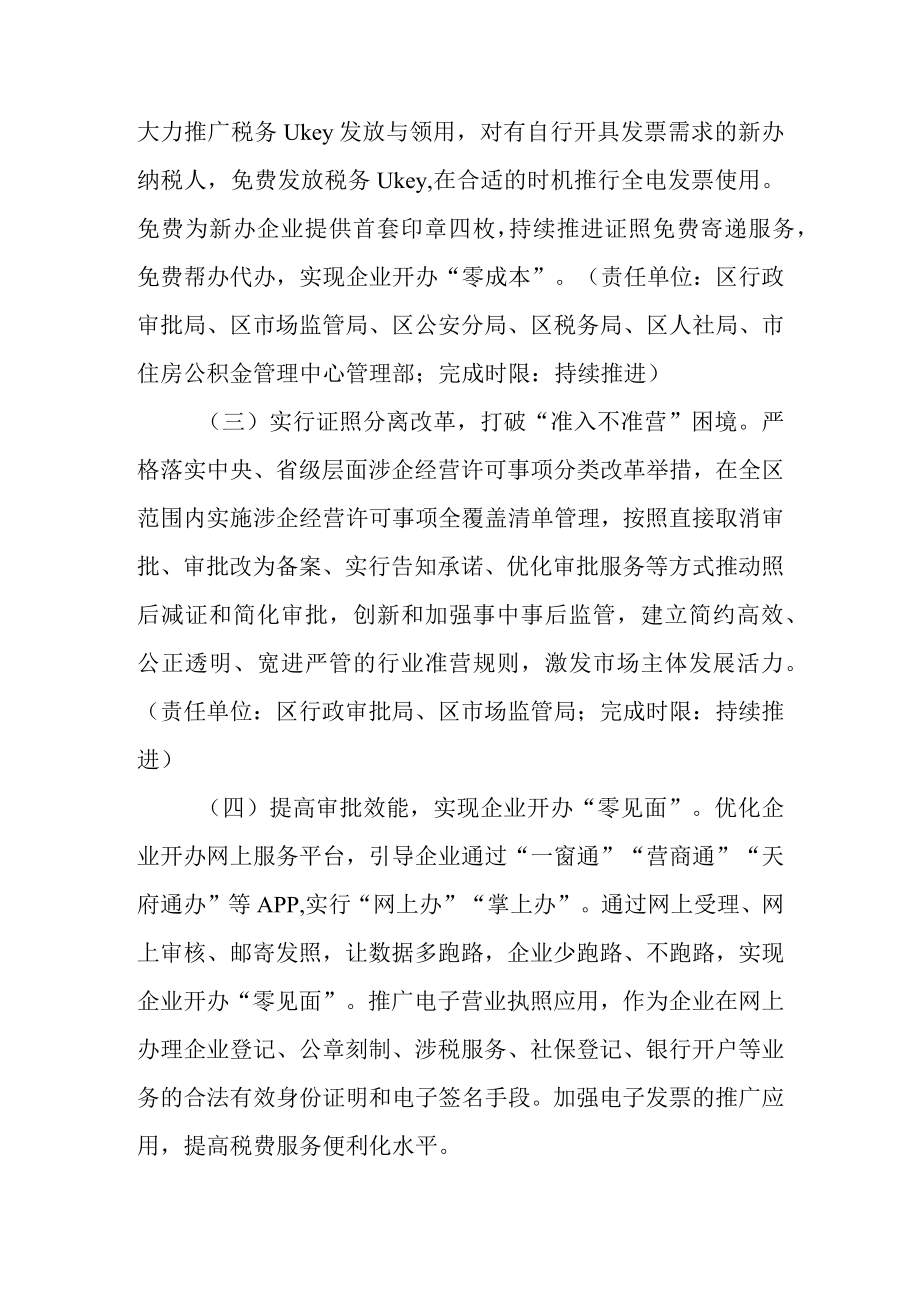 关于进一步优化企业开办工作的实施方案.docx_第2页