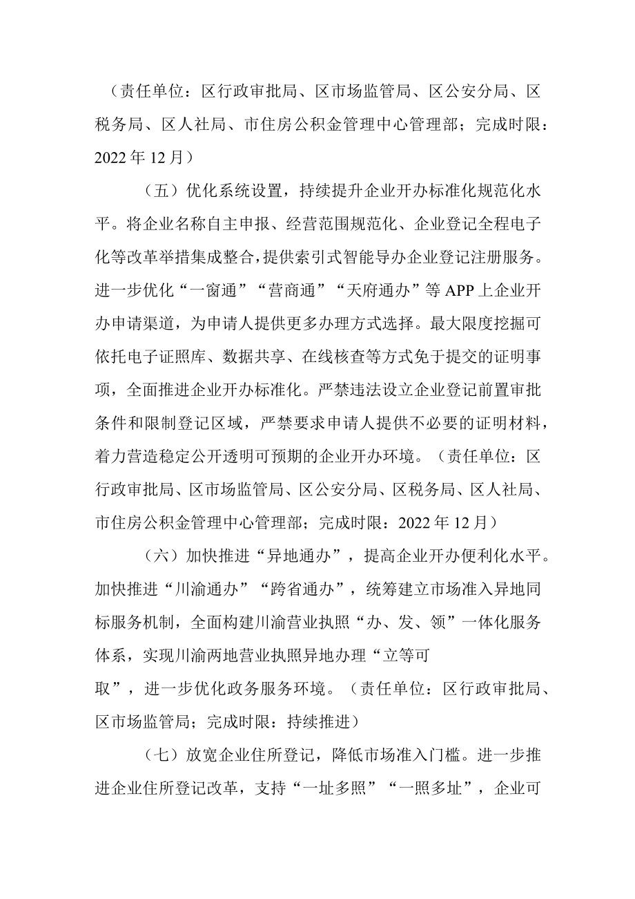 关于进一步优化企业开办工作的实施方案.docx_第3页