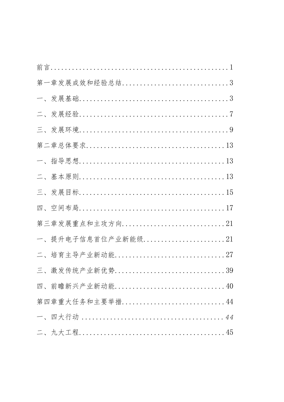 吉安市“十四五”制造业高质量发展规划.docx_第2页