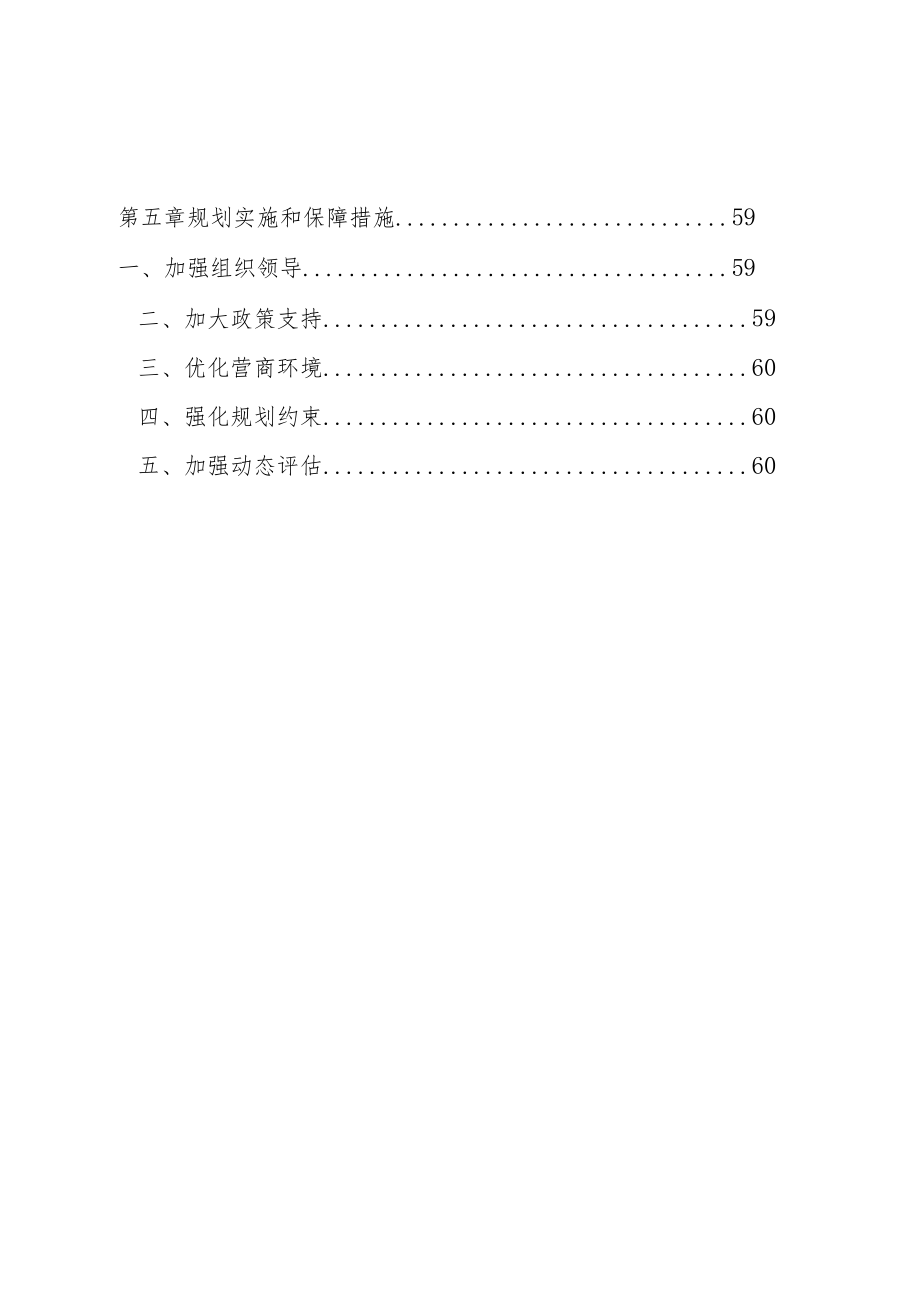 吉安市“十四五”制造业高质量发展规划.docx_第3页