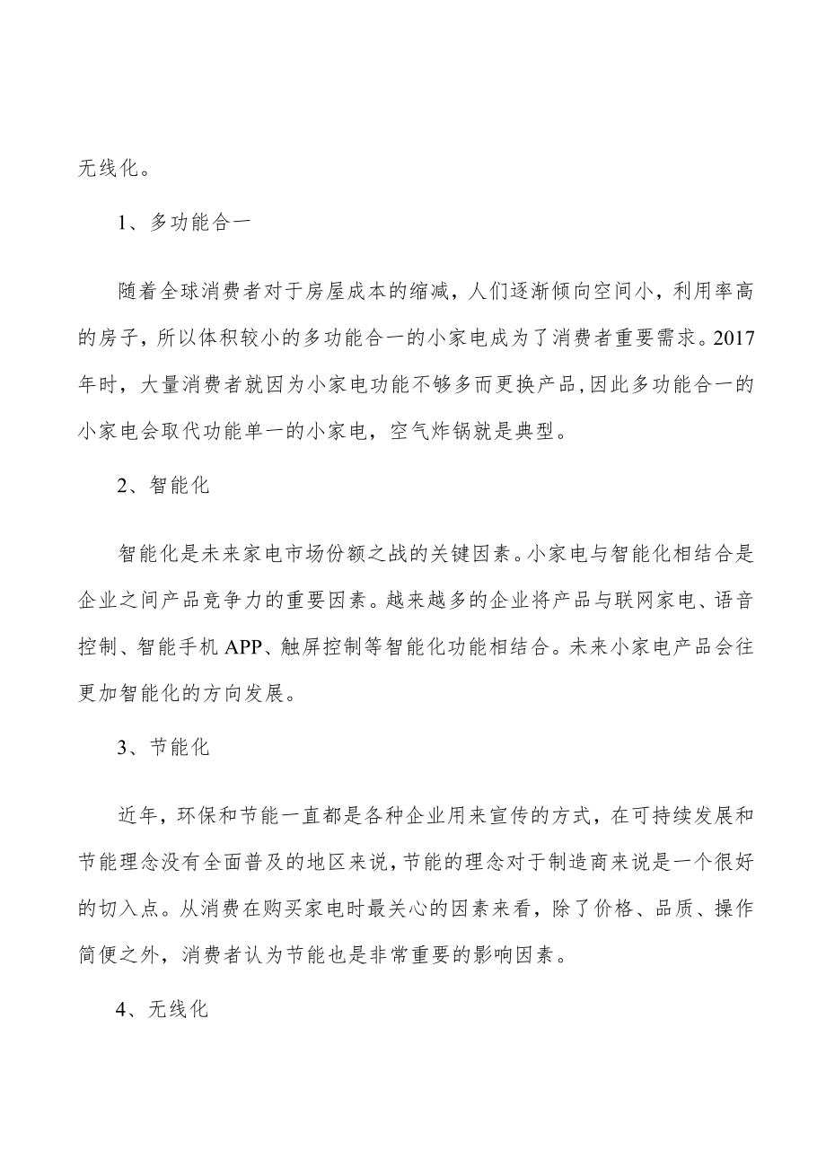 厨房小家电的定义与分类分析.docx_第3页