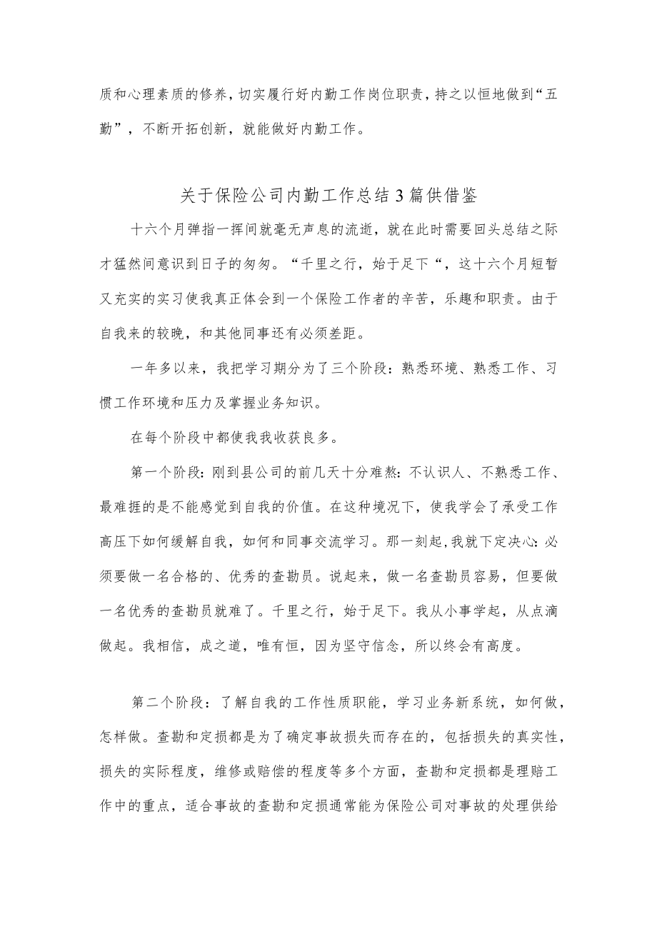 关于保险公司内勤工作总结3篇供借鉴.docx_第3页