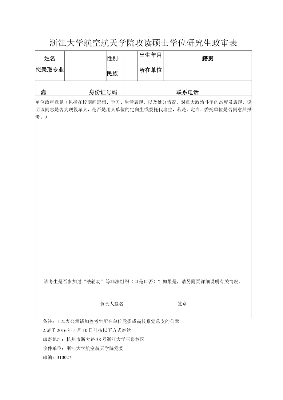 北大资源美术学院考生政审表.docx_第1页