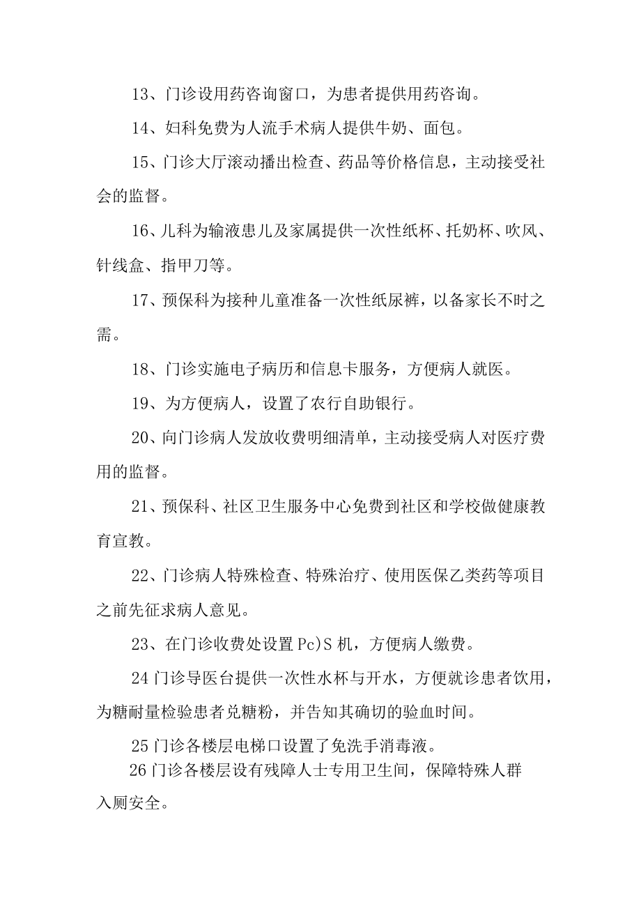 医院门诊部便民措施.docx_第2页