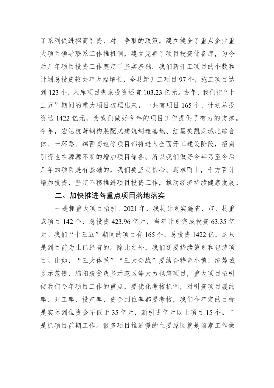 在全县重点项目专题工作会上的讲话.docx_第2页