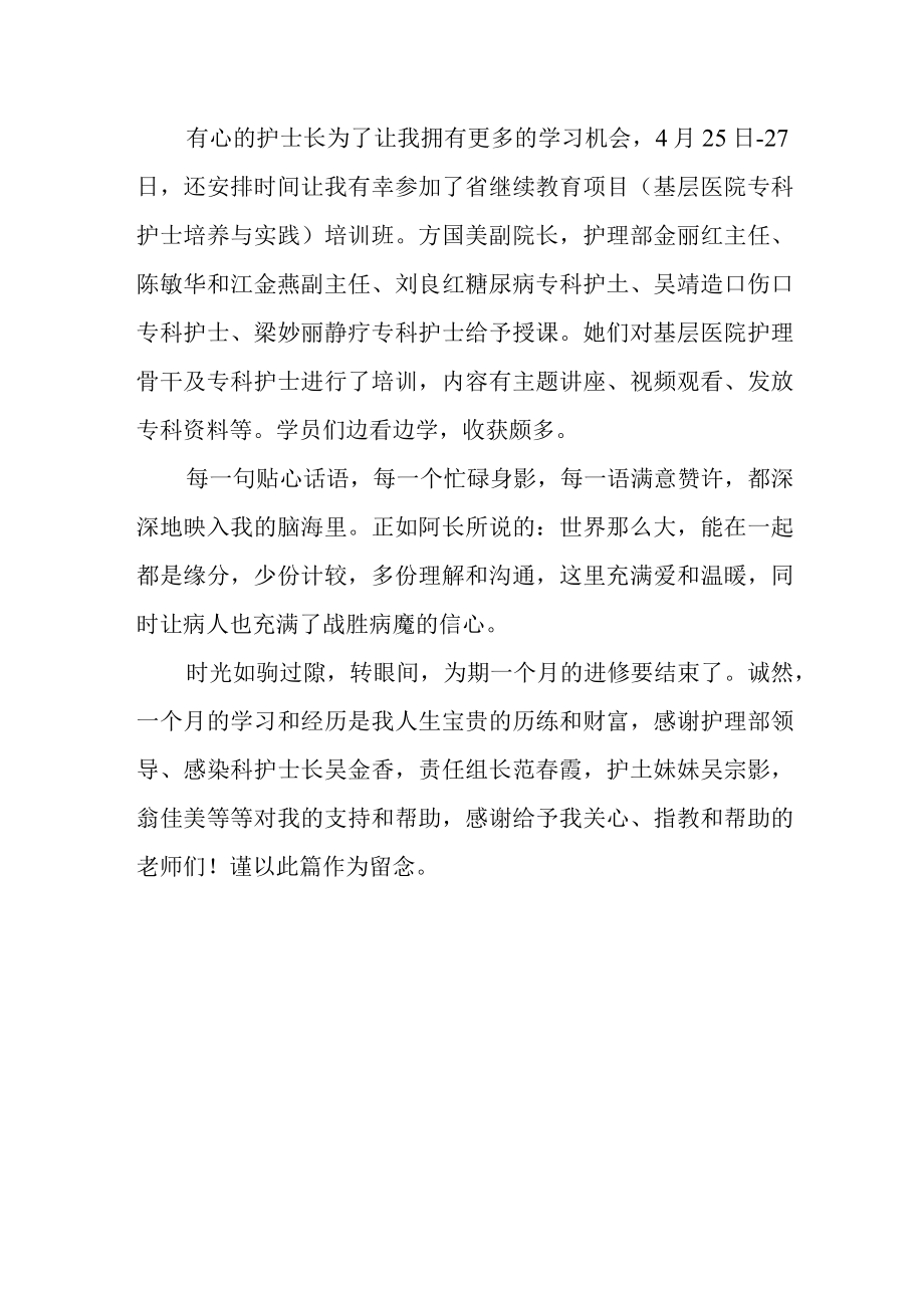 医院感染科进修心得体会总结.docx_第3页