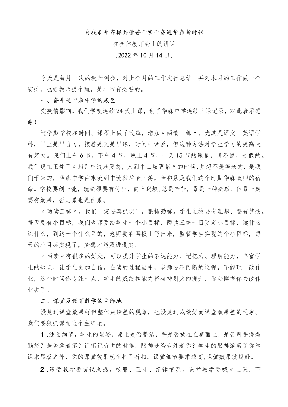 在全体教师会上的讲话.docx_第1页