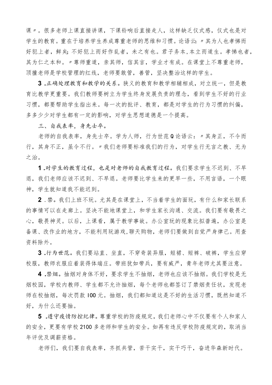 在全体教师会上的讲话.docx_第2页