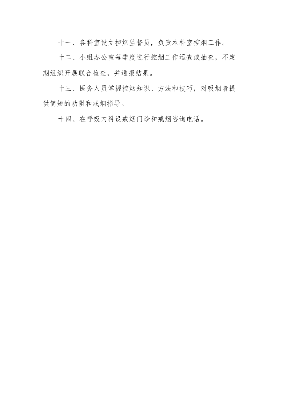 医院无烟医院建设管理办法.docx_第2页