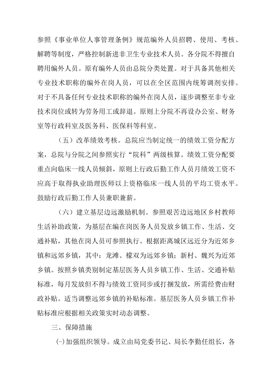 关于被撤并乡镇医疗卫生服务能力提升工作方案.docx_第3页