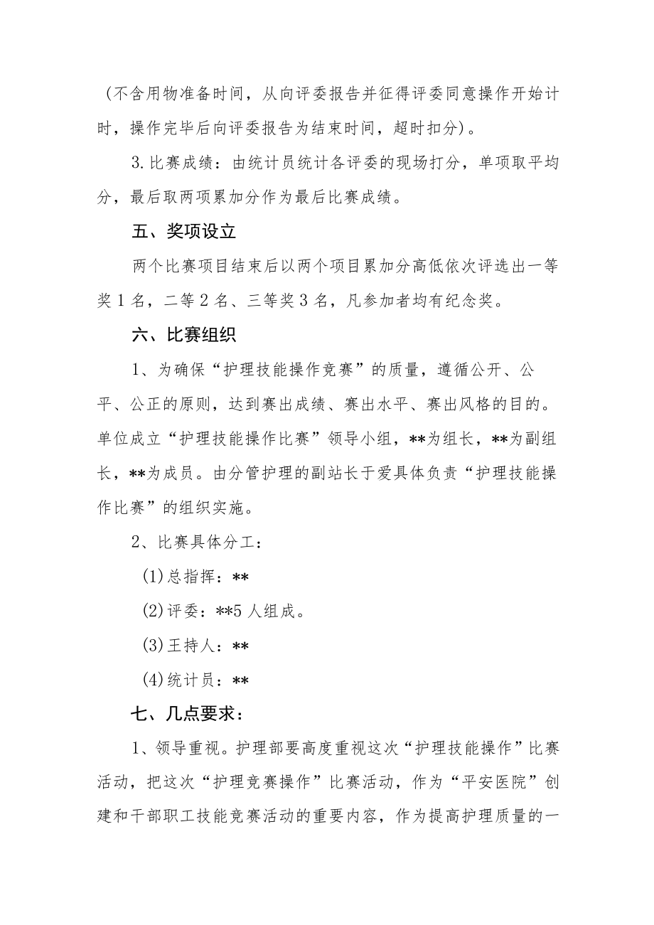 医院护士节护理技能操作比赛方案.docx_第2页