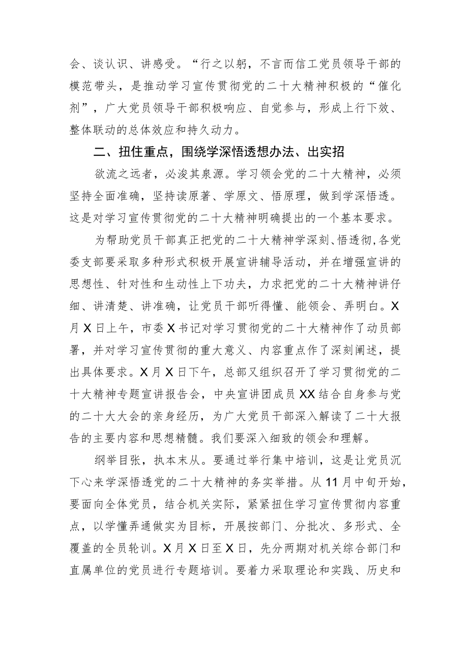 在学习贯彻20D精神宣讲会上的总结讲话.docx_第3页