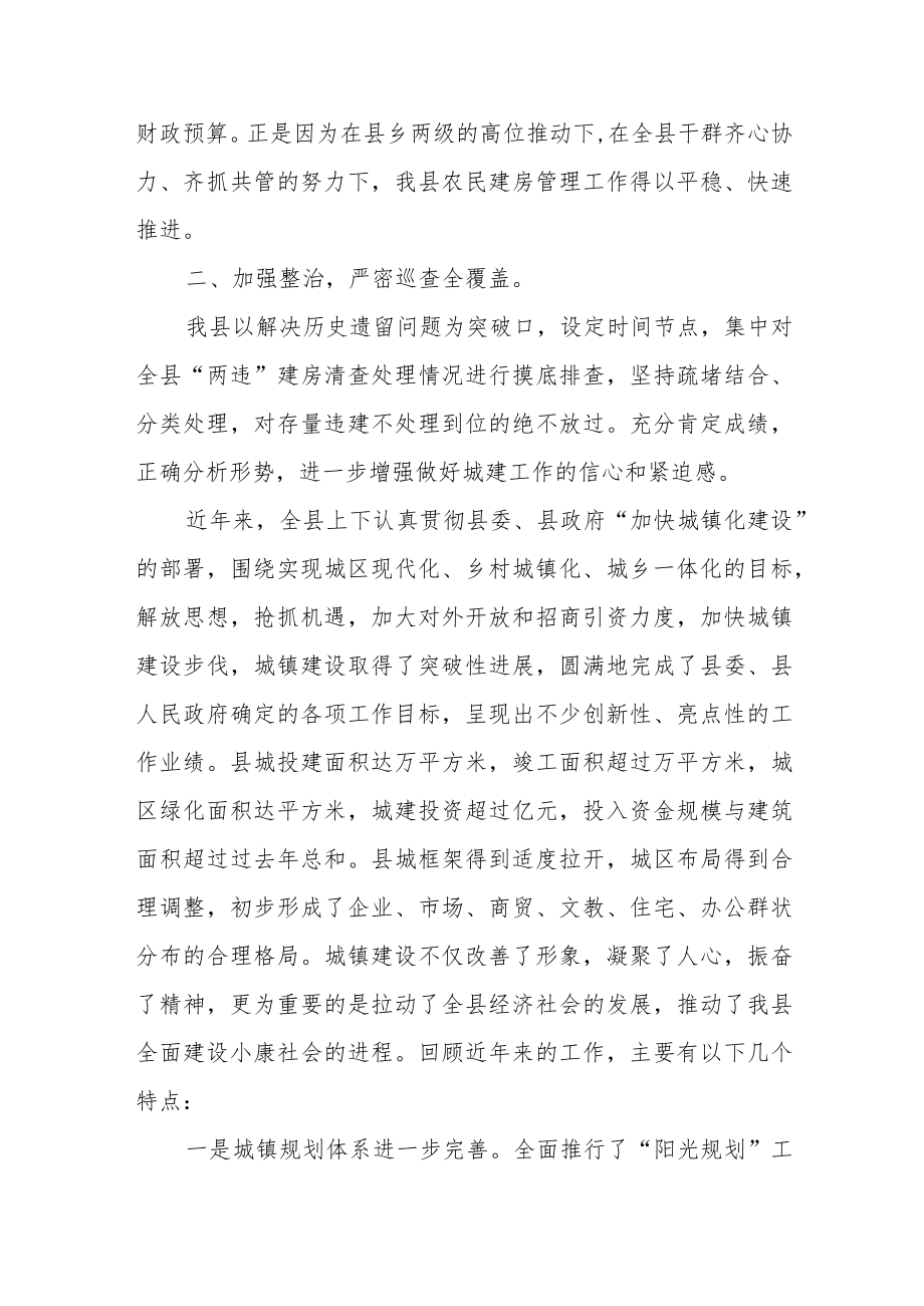 县长在全市农民建房管理会上的发言稿.docx_第2页