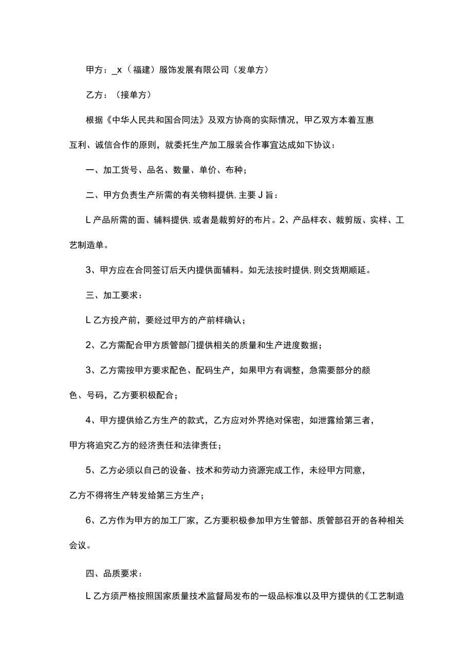 加工合同协议书模板（5篇）.docx_第2页