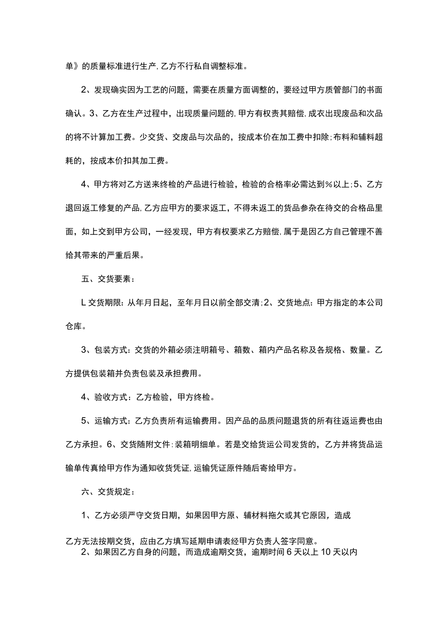 加工合同协议书模板（5篇）.docx_第3页