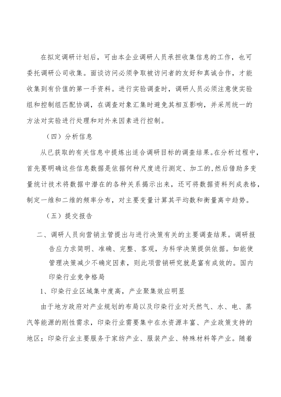 印染行业发展基本原则分析.docx_第2页