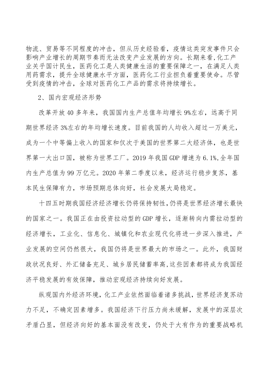 化工园区发展策略行动计划.docx_第3页