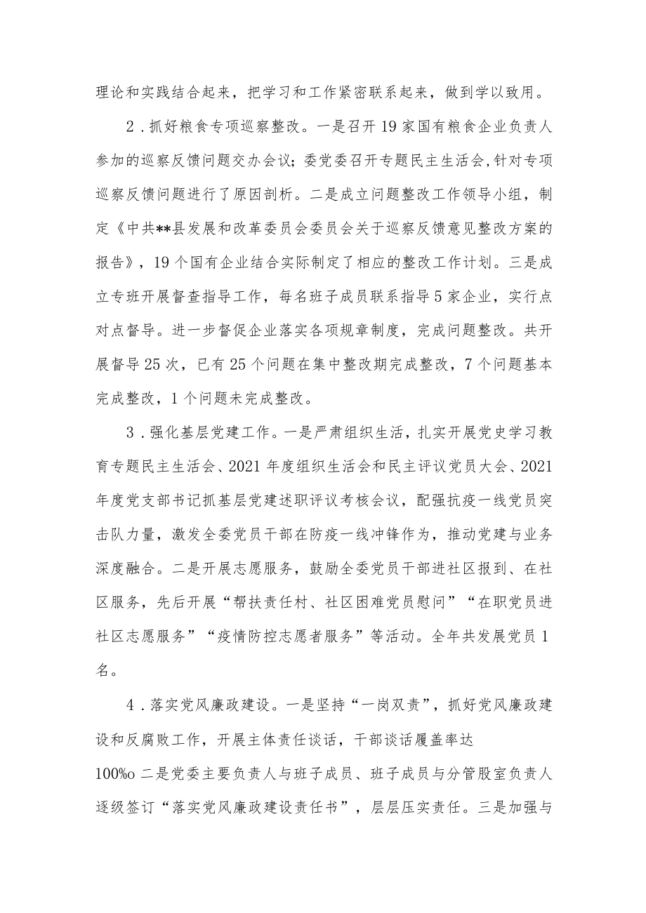 县区发改委2022年工作总结和2023年工作计划.docx_第2页