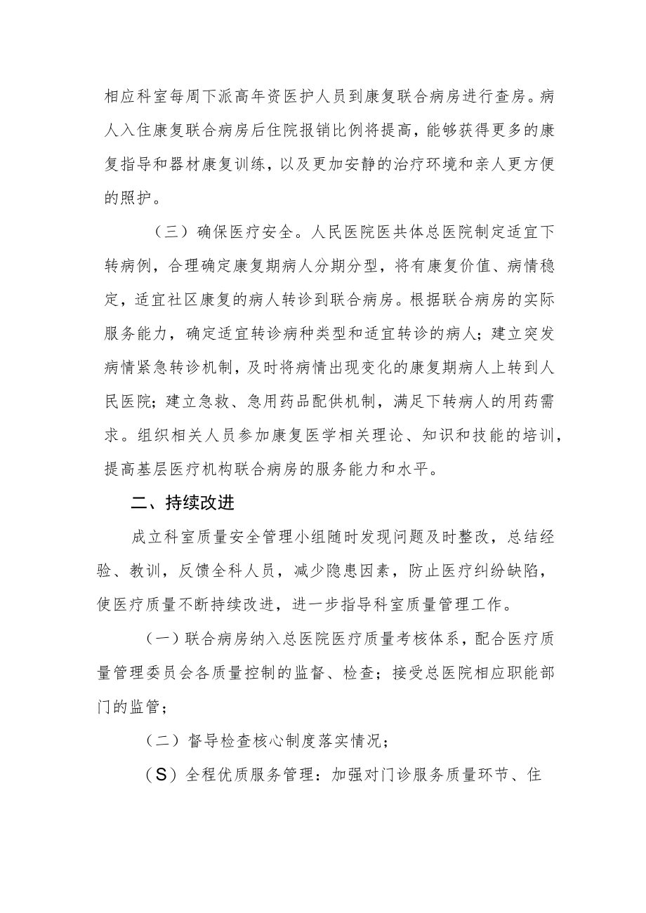 医共体联合病房管理制度.docx_第2页