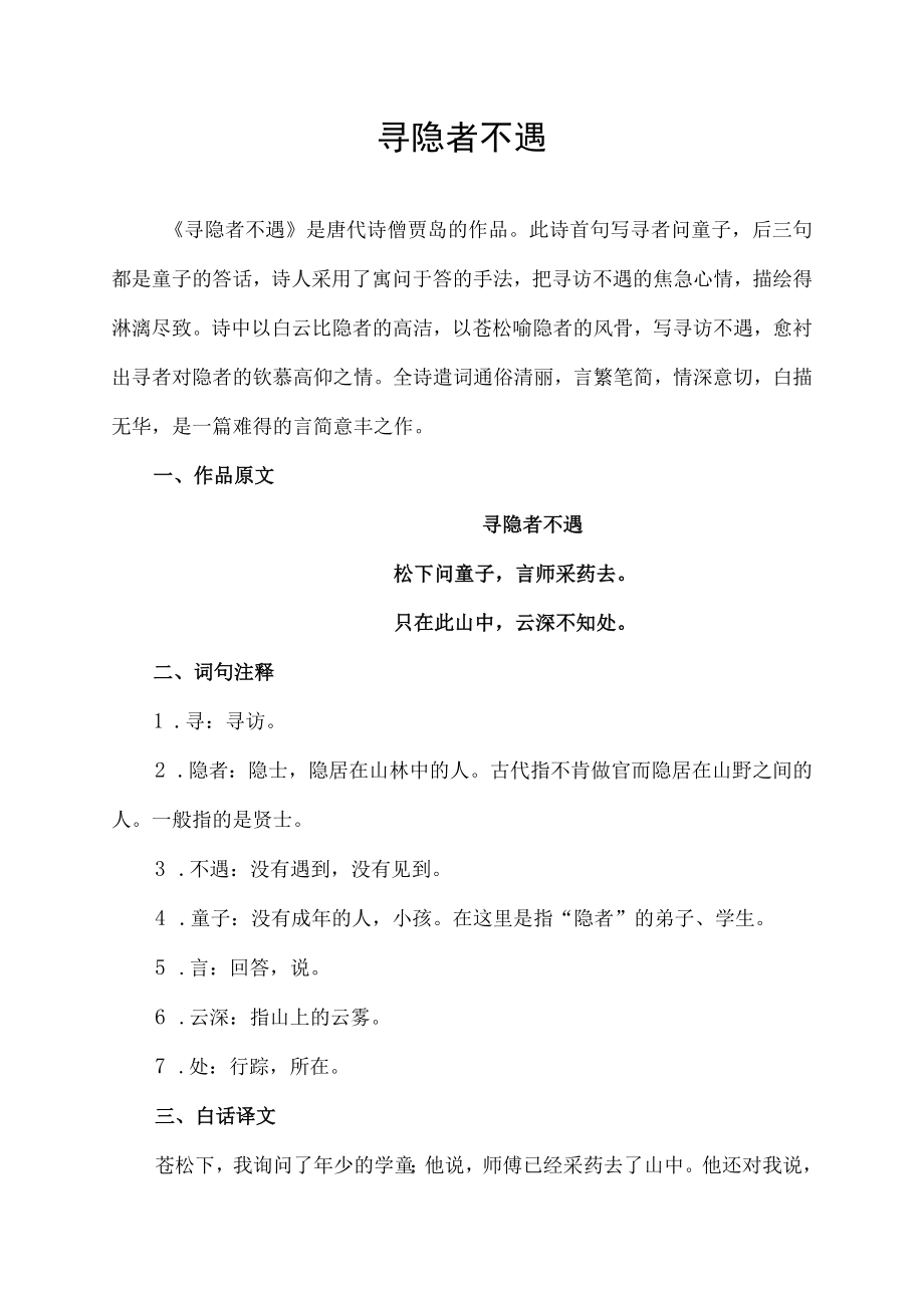 古诗寻隐者不遇.docx_第1页