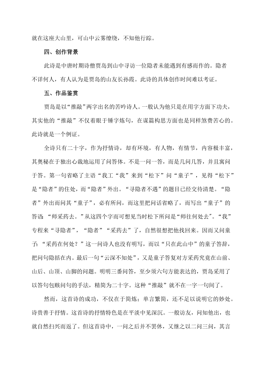 古诗寻隐者不遇.docx_第2页