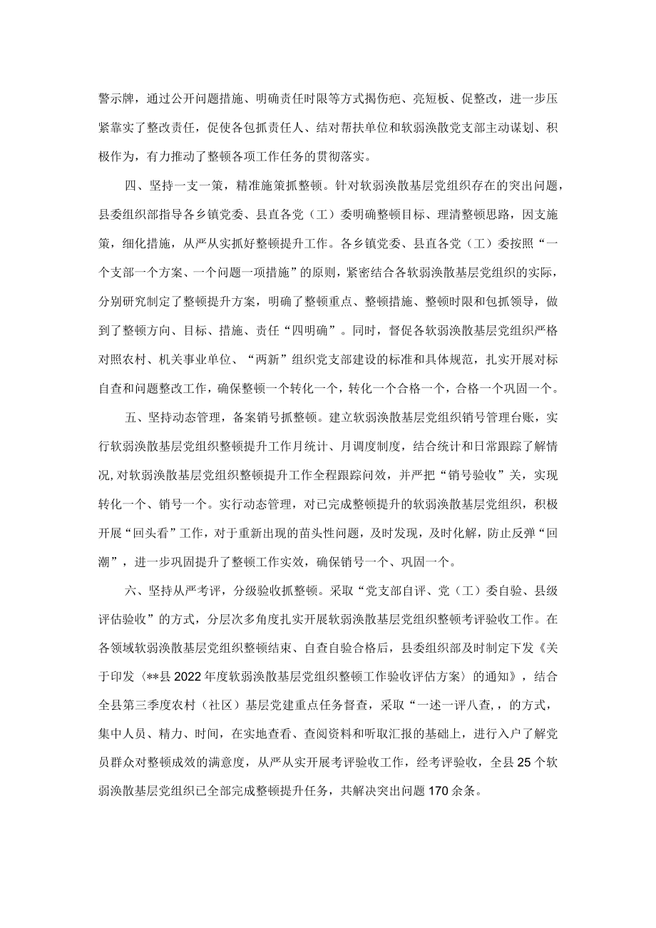 县整顿软弱涣散基层党组织工作汇报.docx_第2页