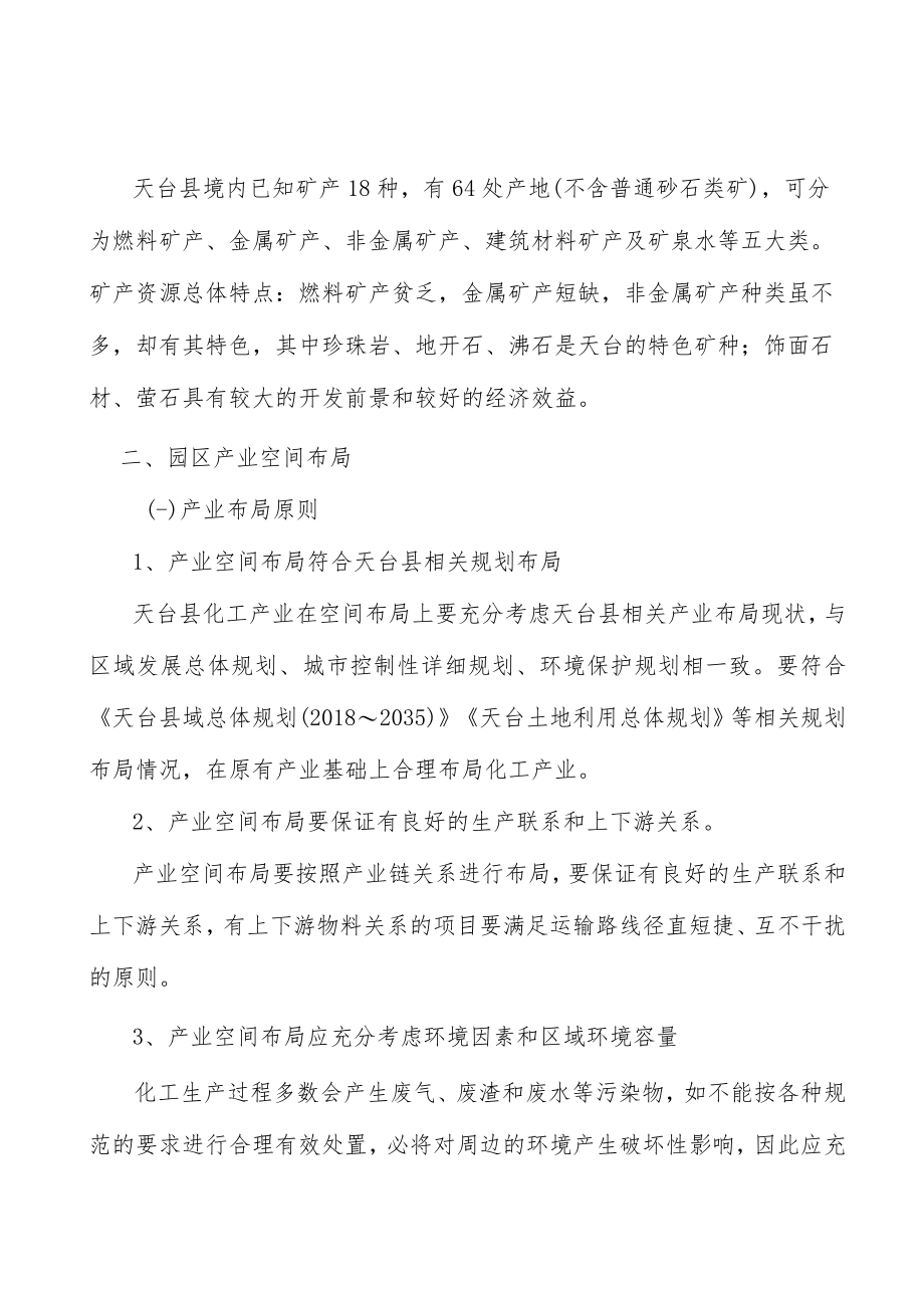 化工园区产业空间布局行动计划.docx_第2页