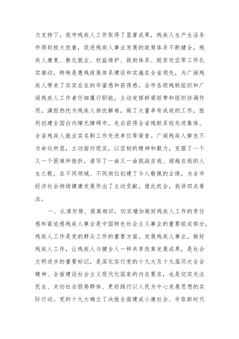 县委书记在残疾人联合会代表大会上的讲话.docx_第3页