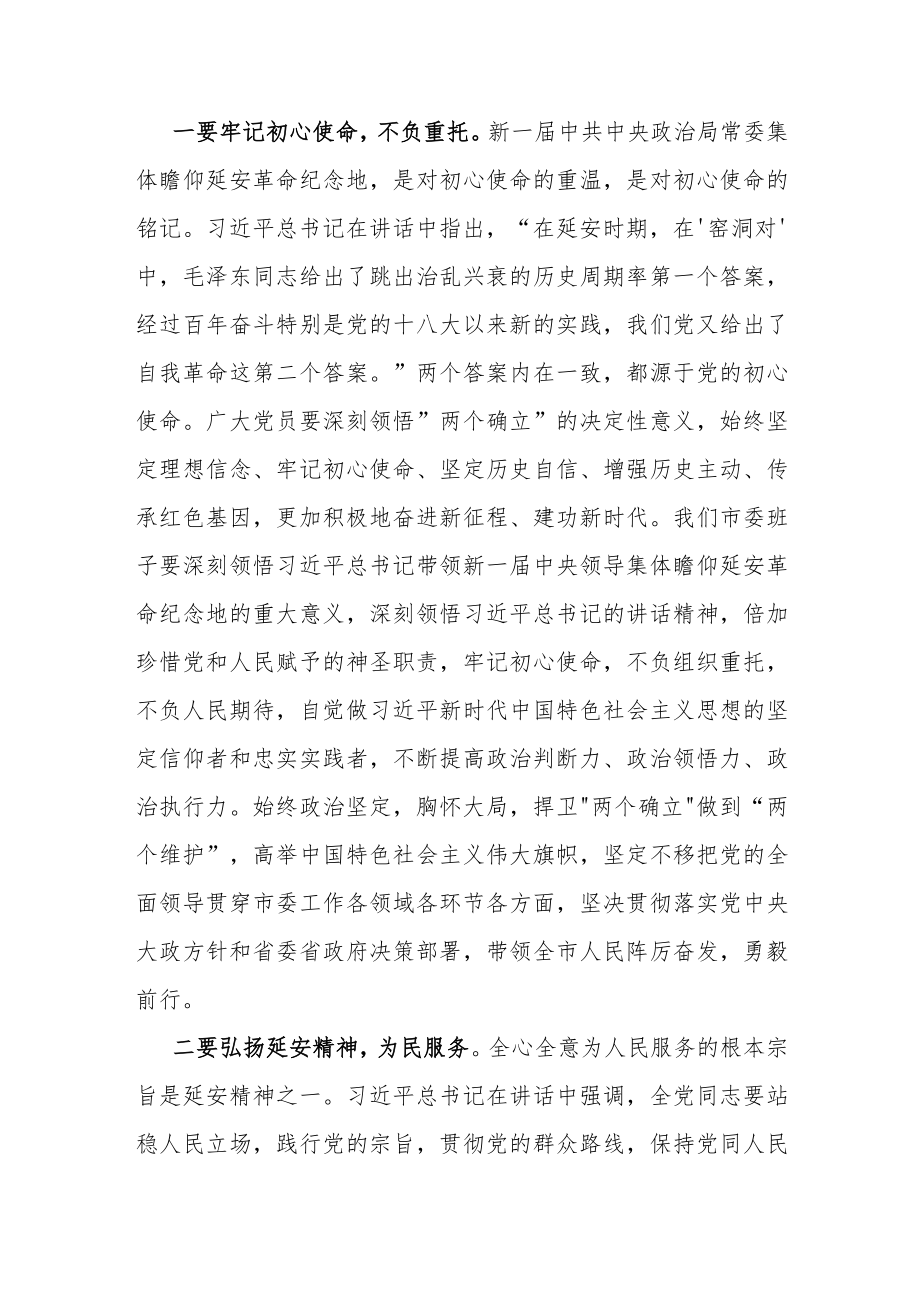 在中心组集体学习时的研讨发言材料（共二篇）.docx_第2页