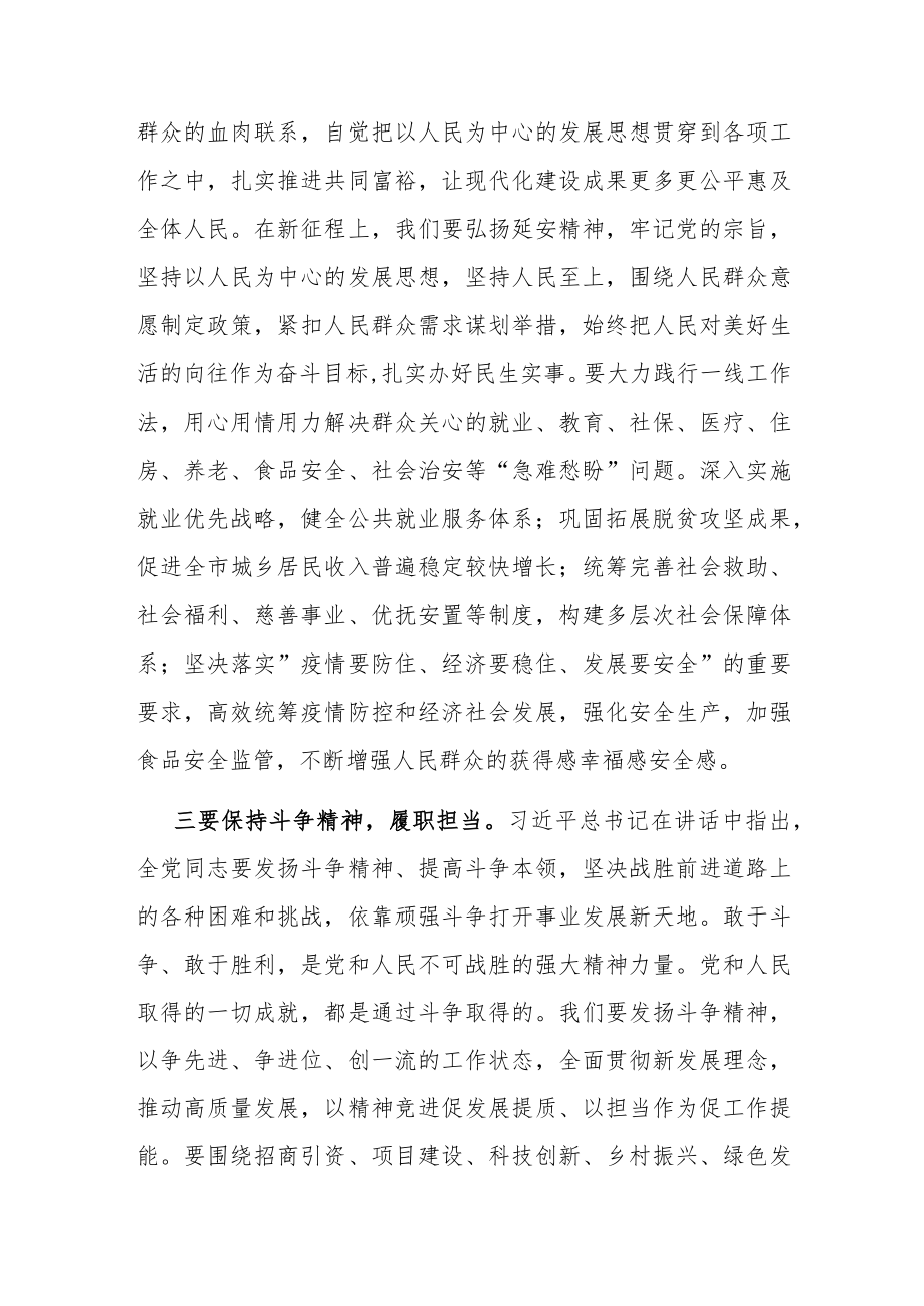 在中心组集体学习时的研讨发言材料（共二篇）.docx_第3页