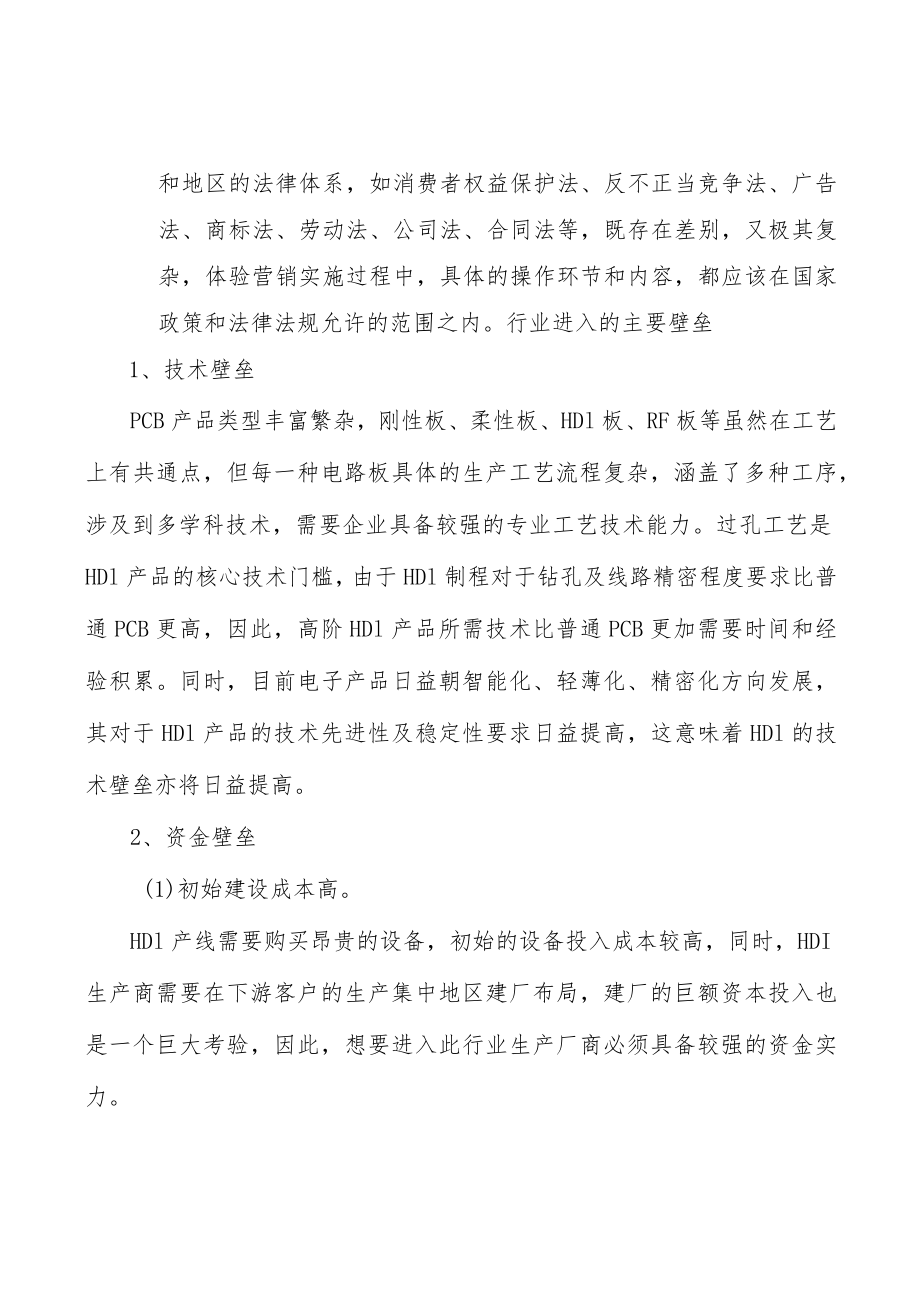 印制电路板行业特点和发展趋势分析.docx_第3页